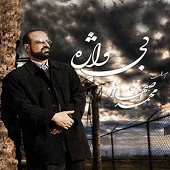 باور نکن از محمد اصفهانی